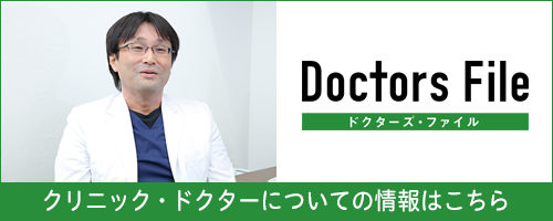 ドクターズ・ファイル
